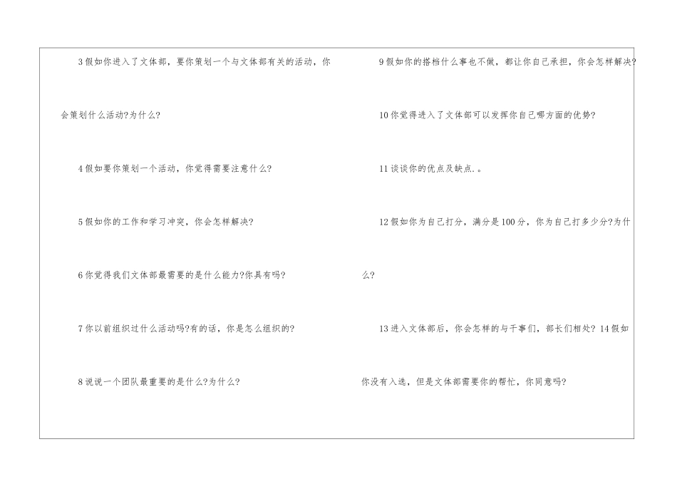 学生会文艺部工作计划(15篇)_第3页