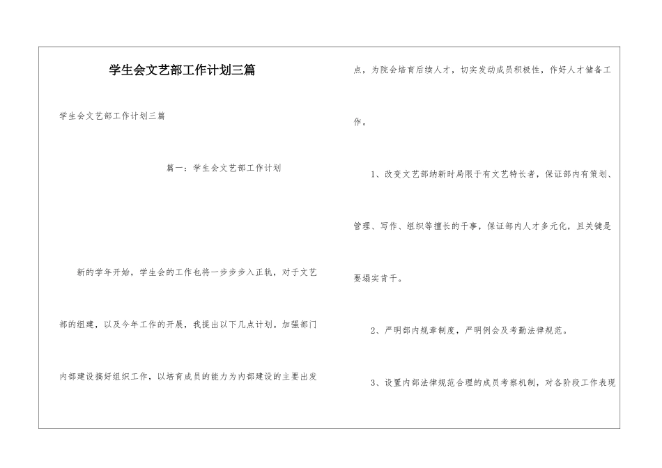 学生会文艺部工作计划三篇_第1页