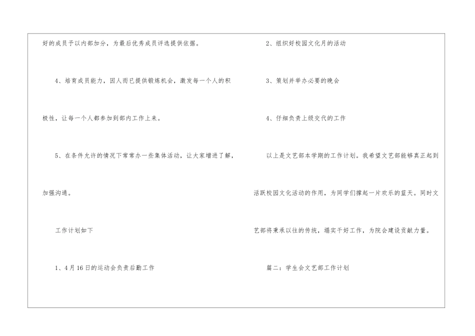 学生会文艺部工作计划三篇_第2页