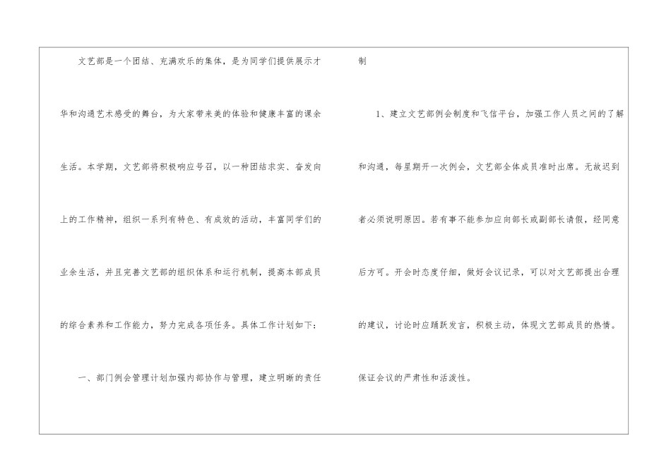 学生会文艺部工作计划三篇_第3页