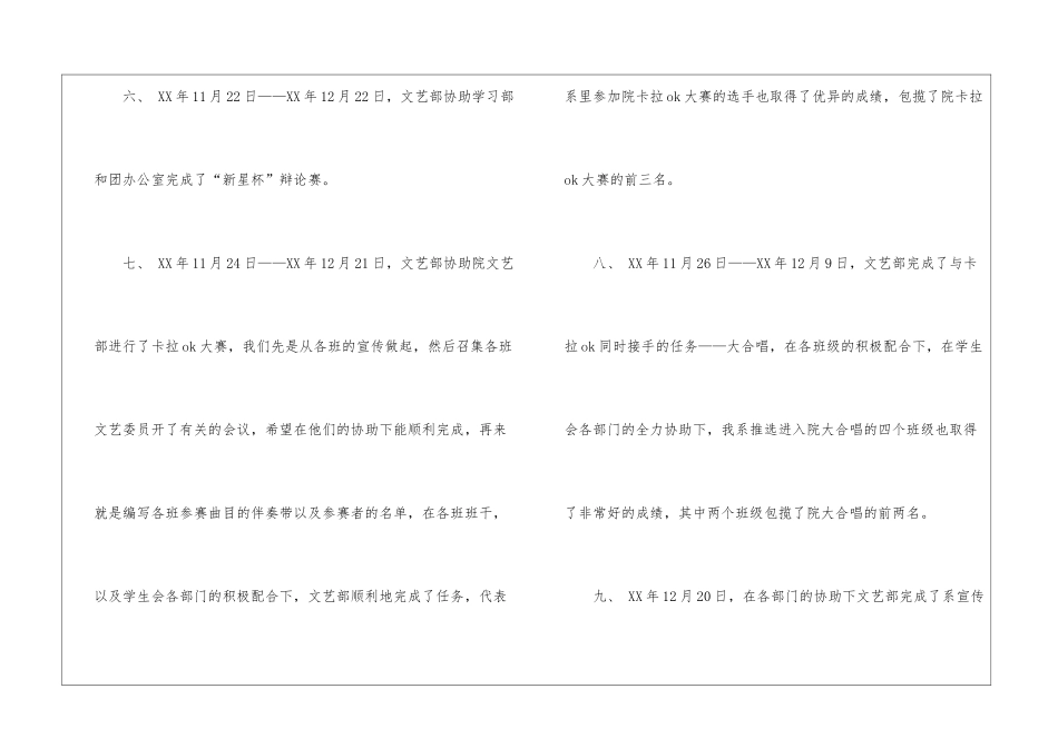学生会文艺部学年工作总结_第3页