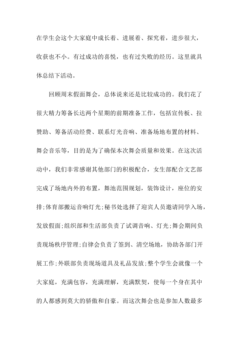 学生会文艺部学期末工作总结6篇_第2页