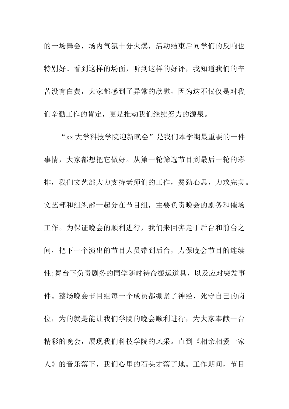 学生会文艺部学期末工作总结6篇_第3页