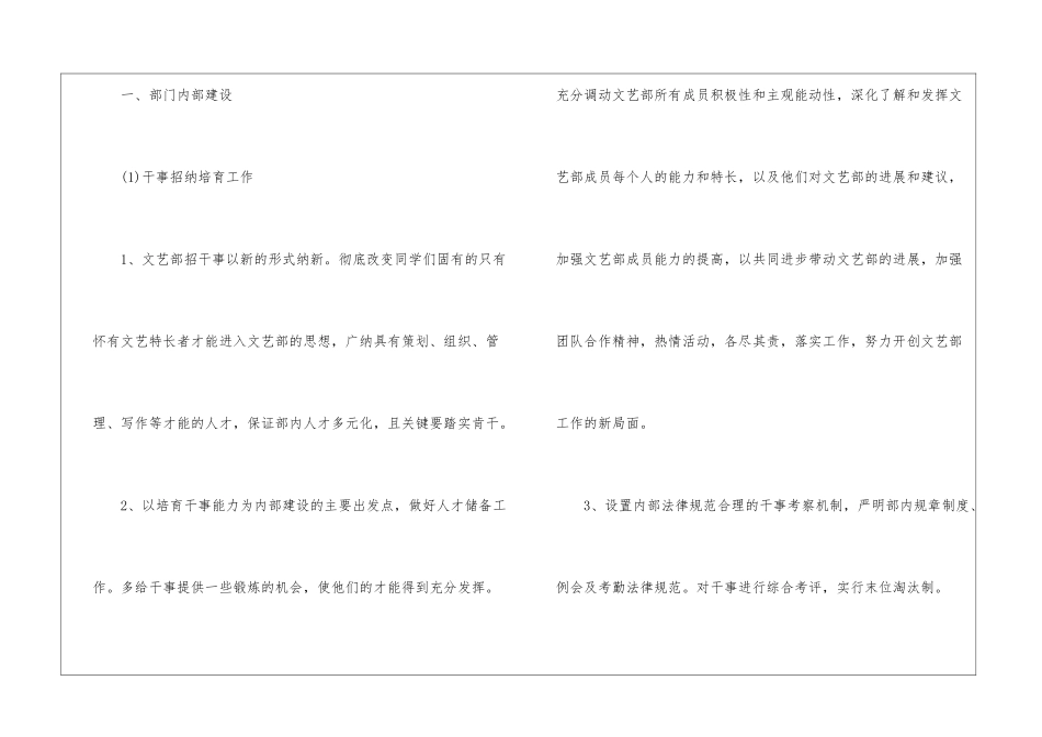 学生会文艺部工作计划书_第2页