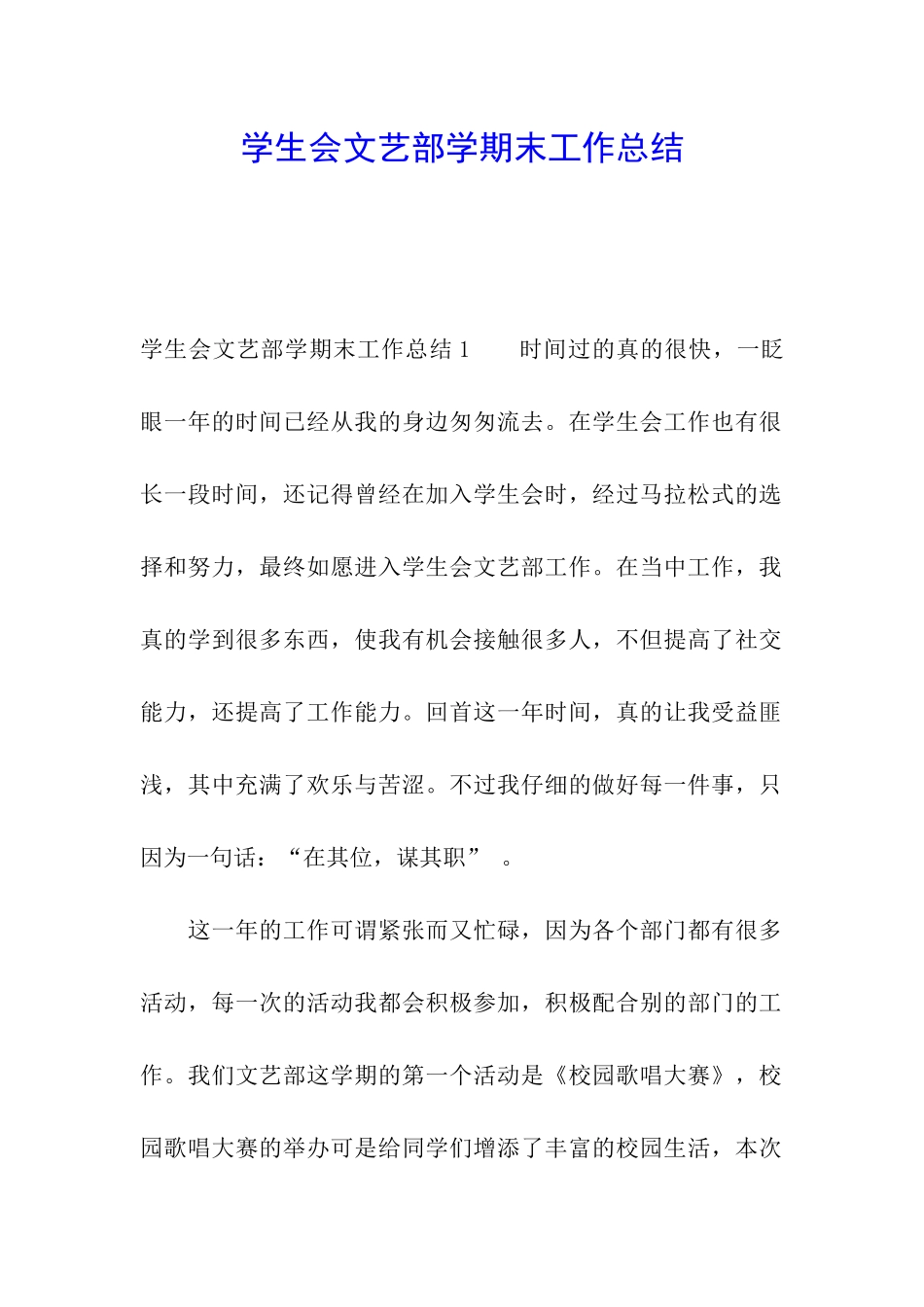学生会文艺部学期末工作总结_第1页