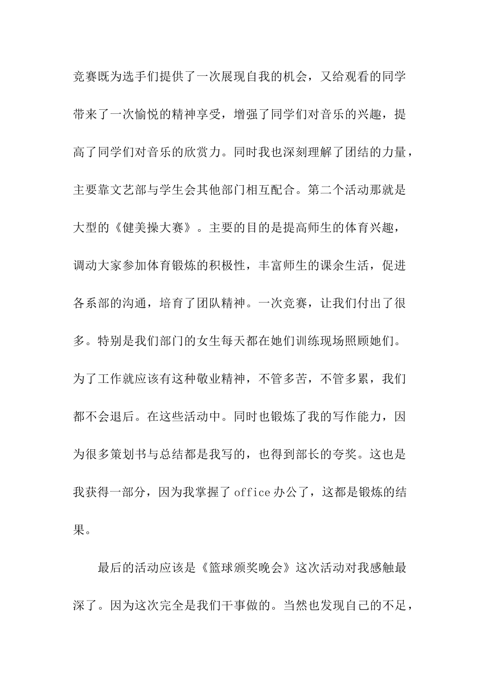 学生会文艺部学期末工作总结_第2页