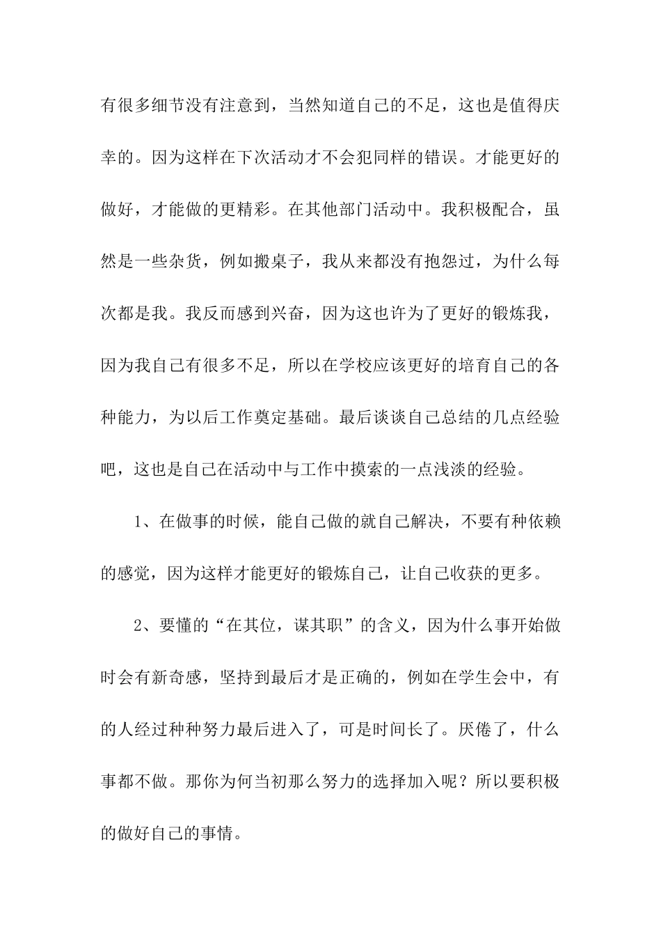 学生会文艺部学期末工作总结_第3页