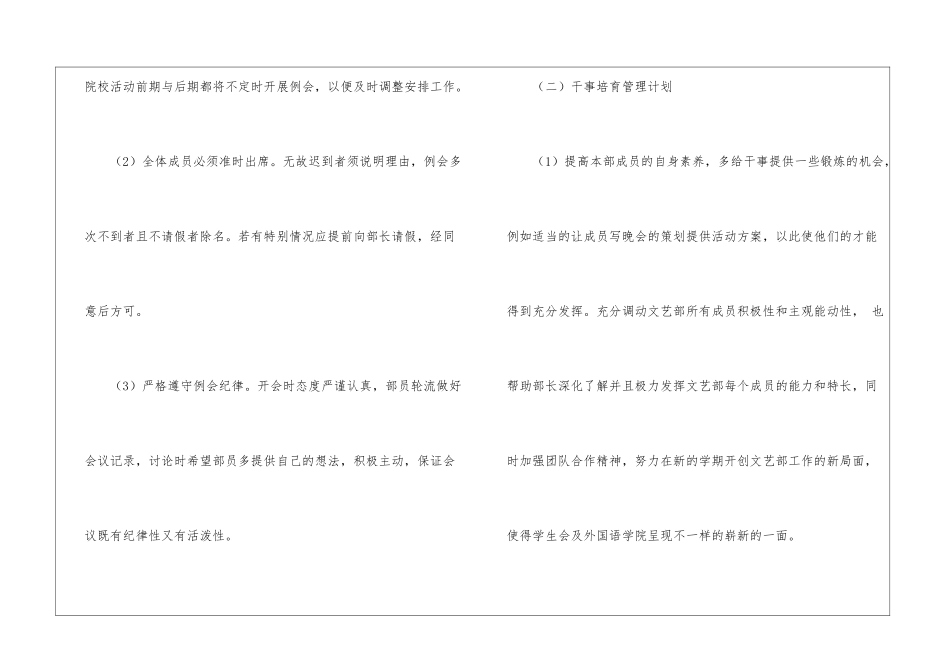 学生会文艺部工作计划精选_第2页