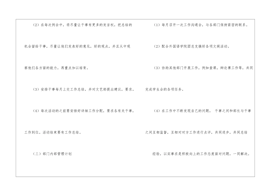 学生会文艺部工作计划精选_第3页