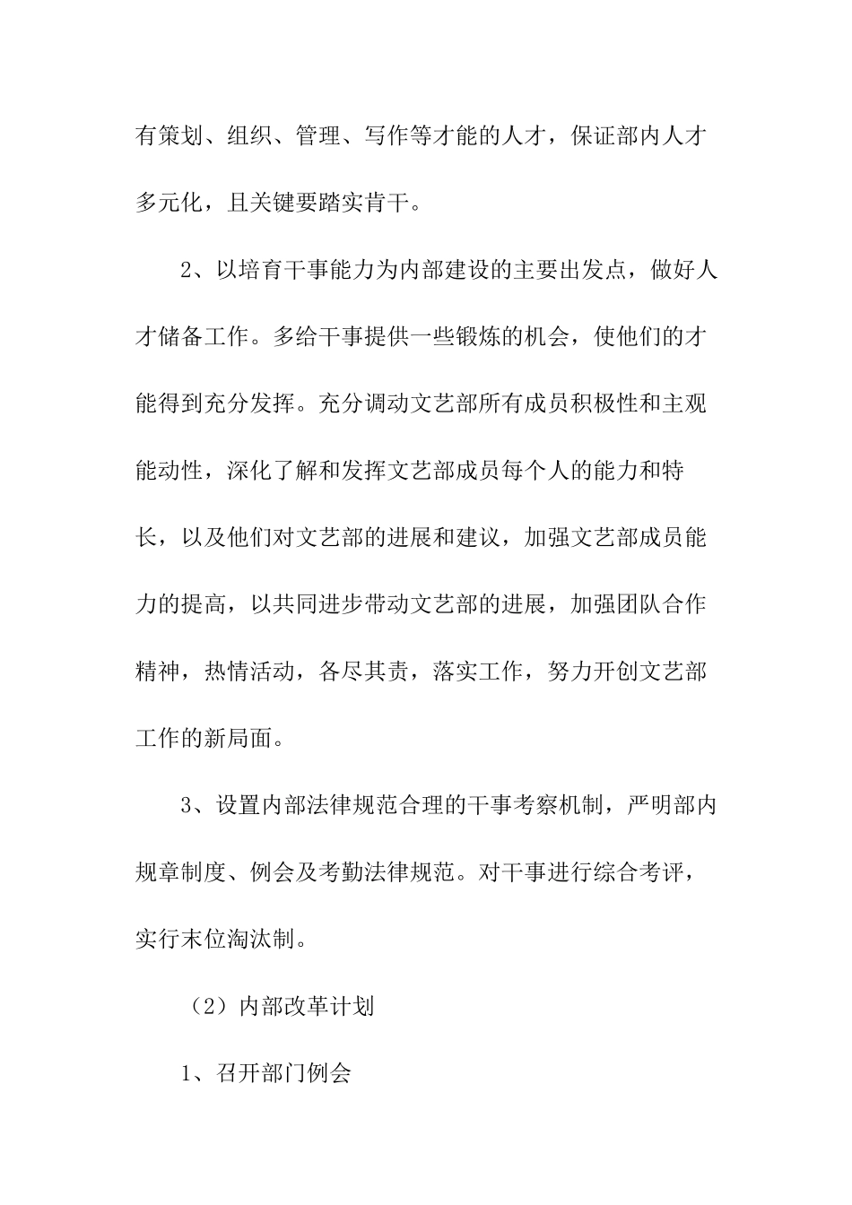 学生会文艺部工作计划书-个人工作计划_第2页