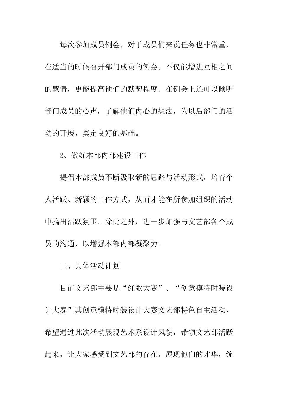 学生会文艺部工作计划书-个人工作计划_第3页