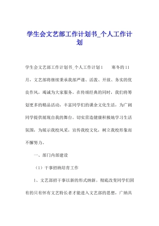 学生会文艺部工作计划书-个人工作计划