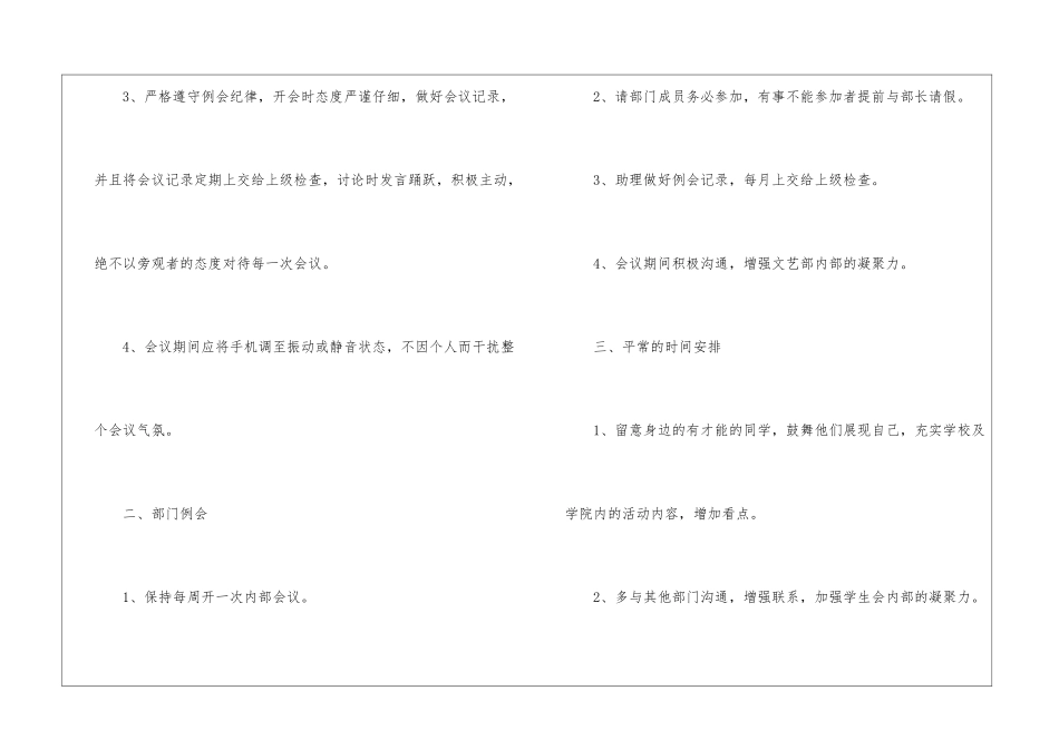 学生会文艺部工作计划4篇_第2页