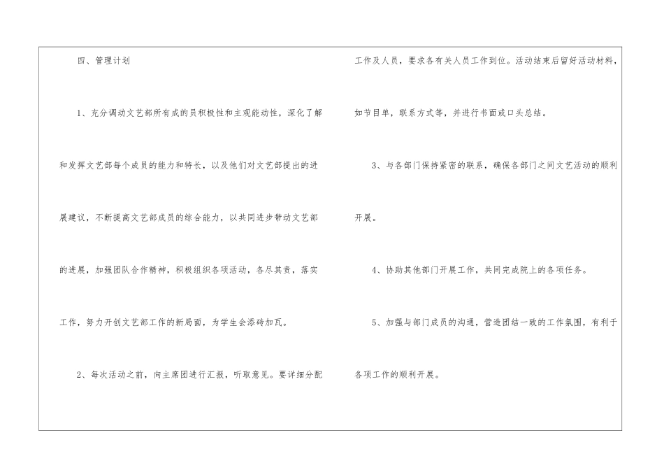 学生会文艺部工作计划4篇_第3页