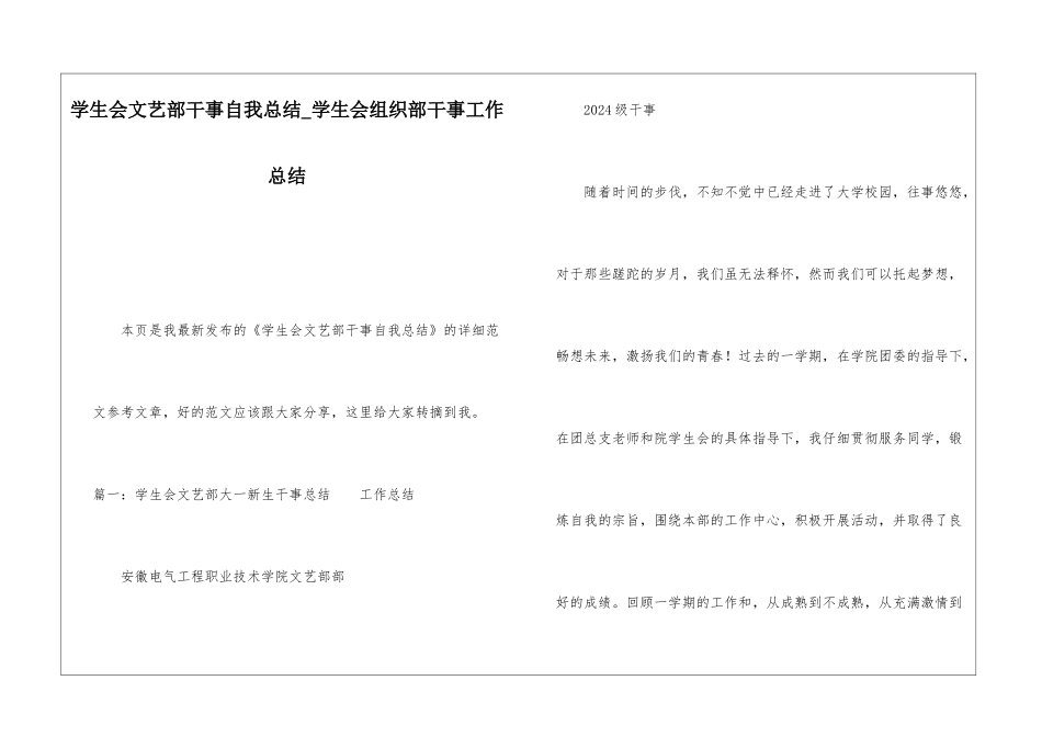 学生会文艺部干事自我总结学生会组织部干事工作总结_第1页