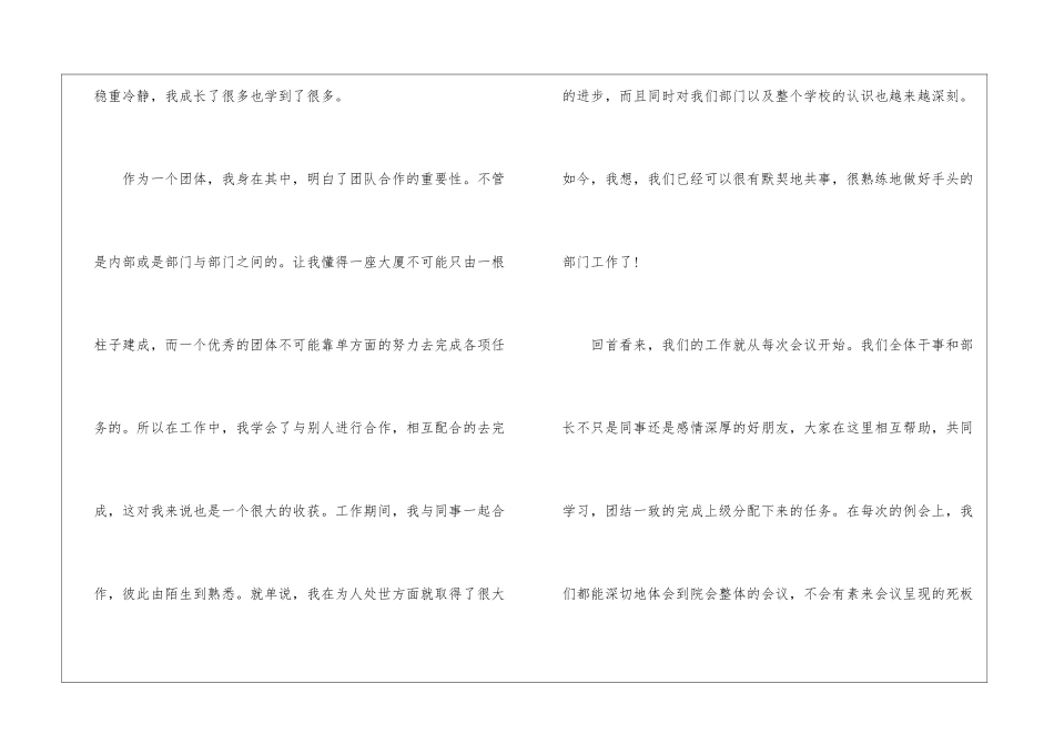 学生会文艺部干事自我总结学生会组织部干事工作总结_第2页