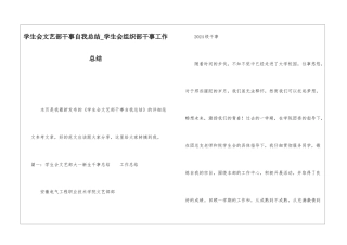 学生会文艺部干事自我总结学生会组织部干事工作总结
