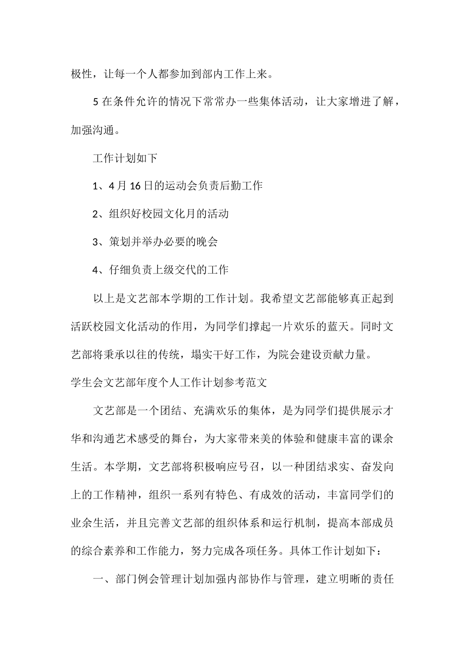学生会文艺部年度个人工作计划参考_第2页
