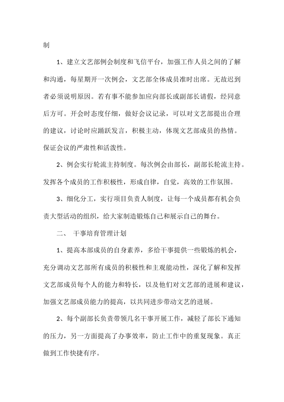 学生会文艺部年度个人工作计划参考_第3页