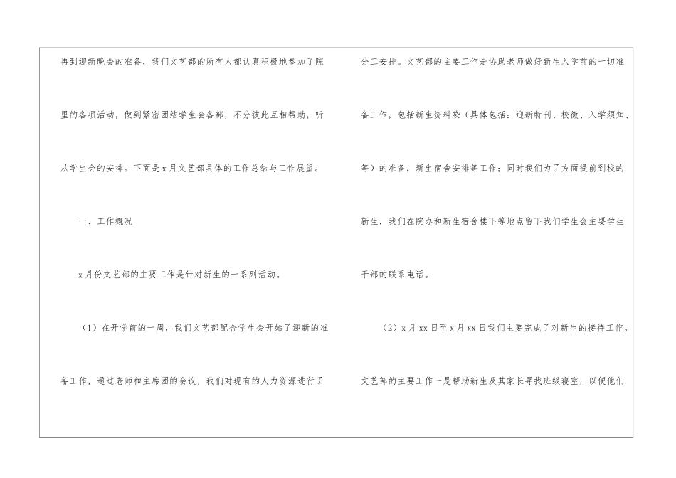 学生会文艺部干事工作总结范文大全学生会文艺部干事个人工作总结_第2页