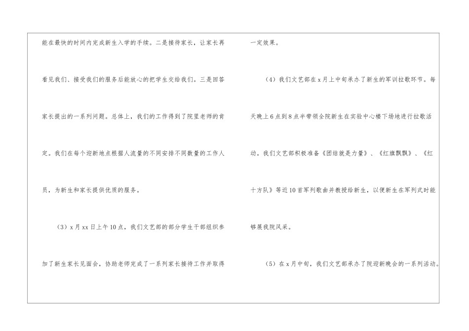 学生会文艺部干事工作总结范文大全学生会文艺部干事个人工作总结_第3页