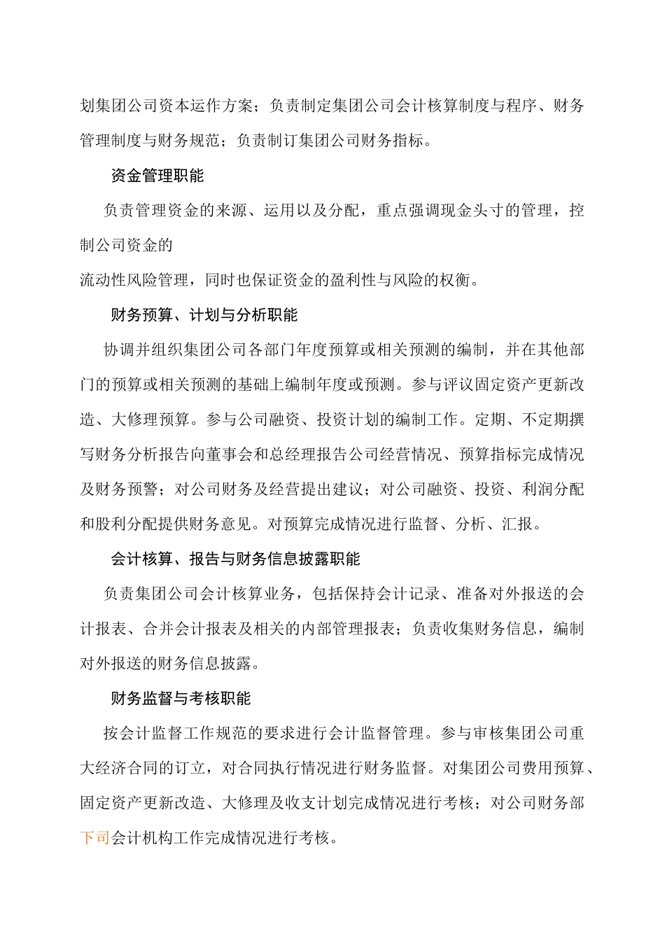 首都集团财务管理制度(DOC 93页)_第2页