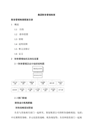 首都集团财务管理制度(DOC 93页)