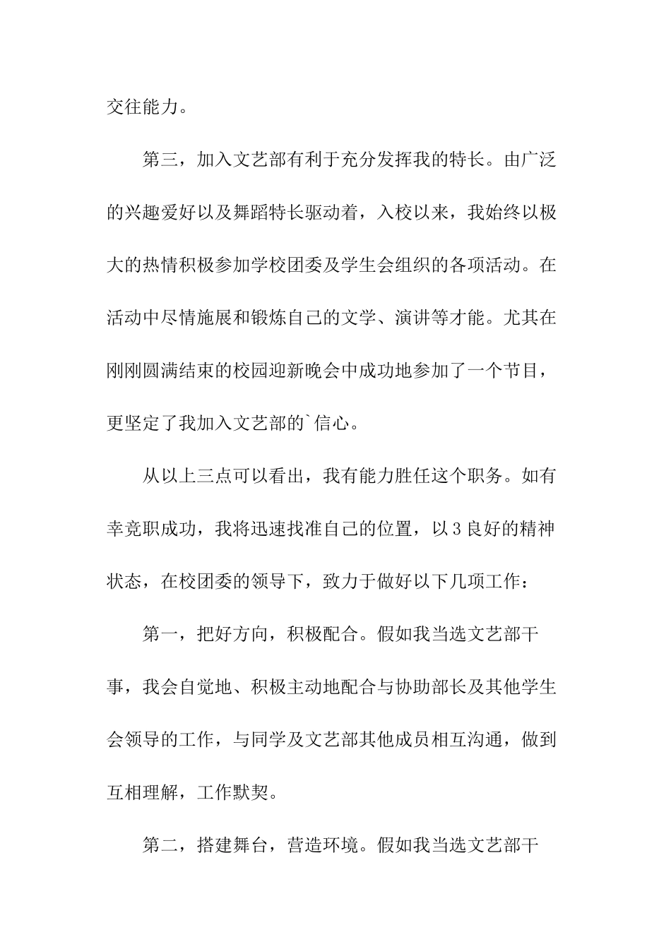 学生会文艺部干事竞选演讲稿_第2页