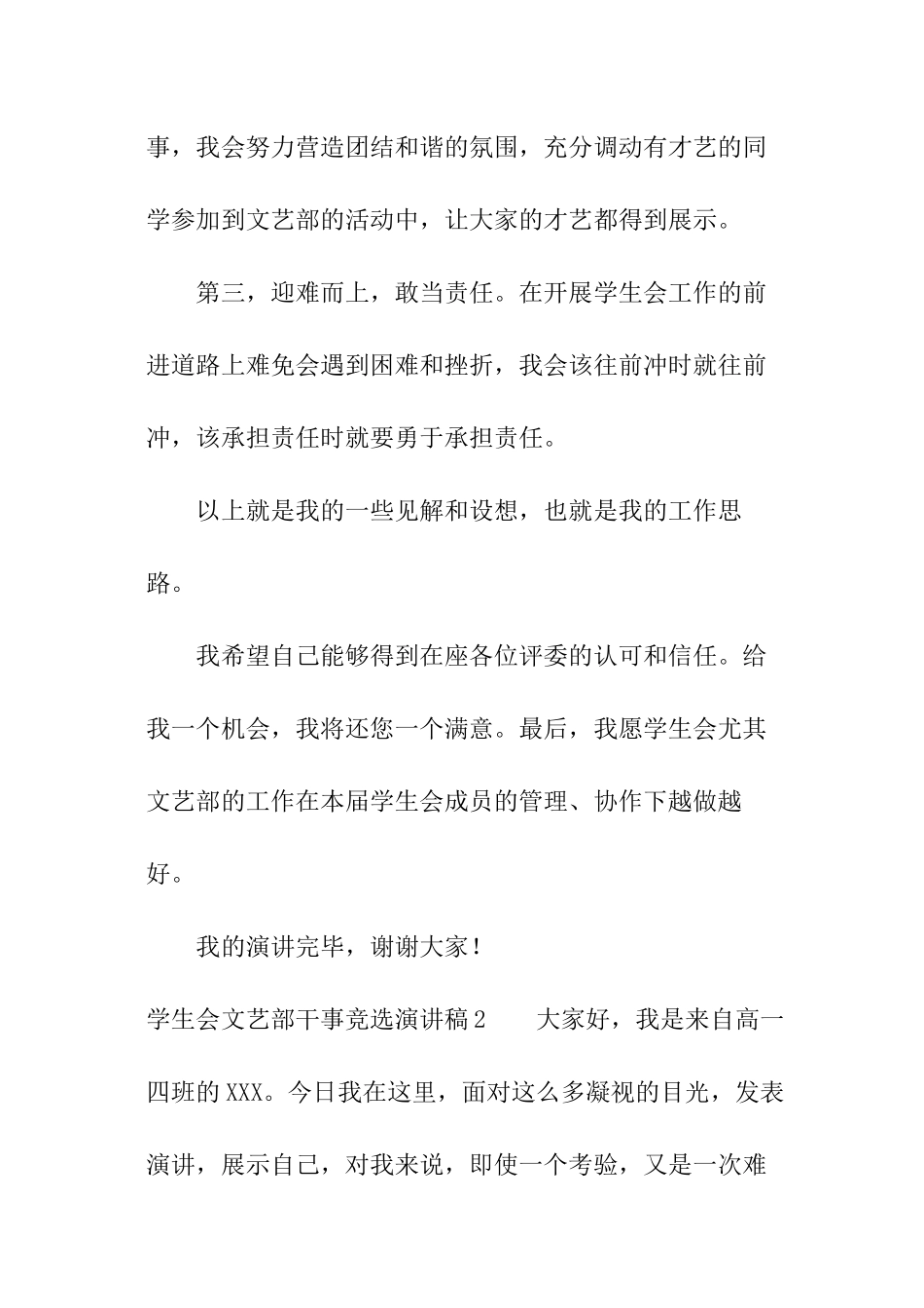 学生会文艺部干事竞选演讲稿_第3页