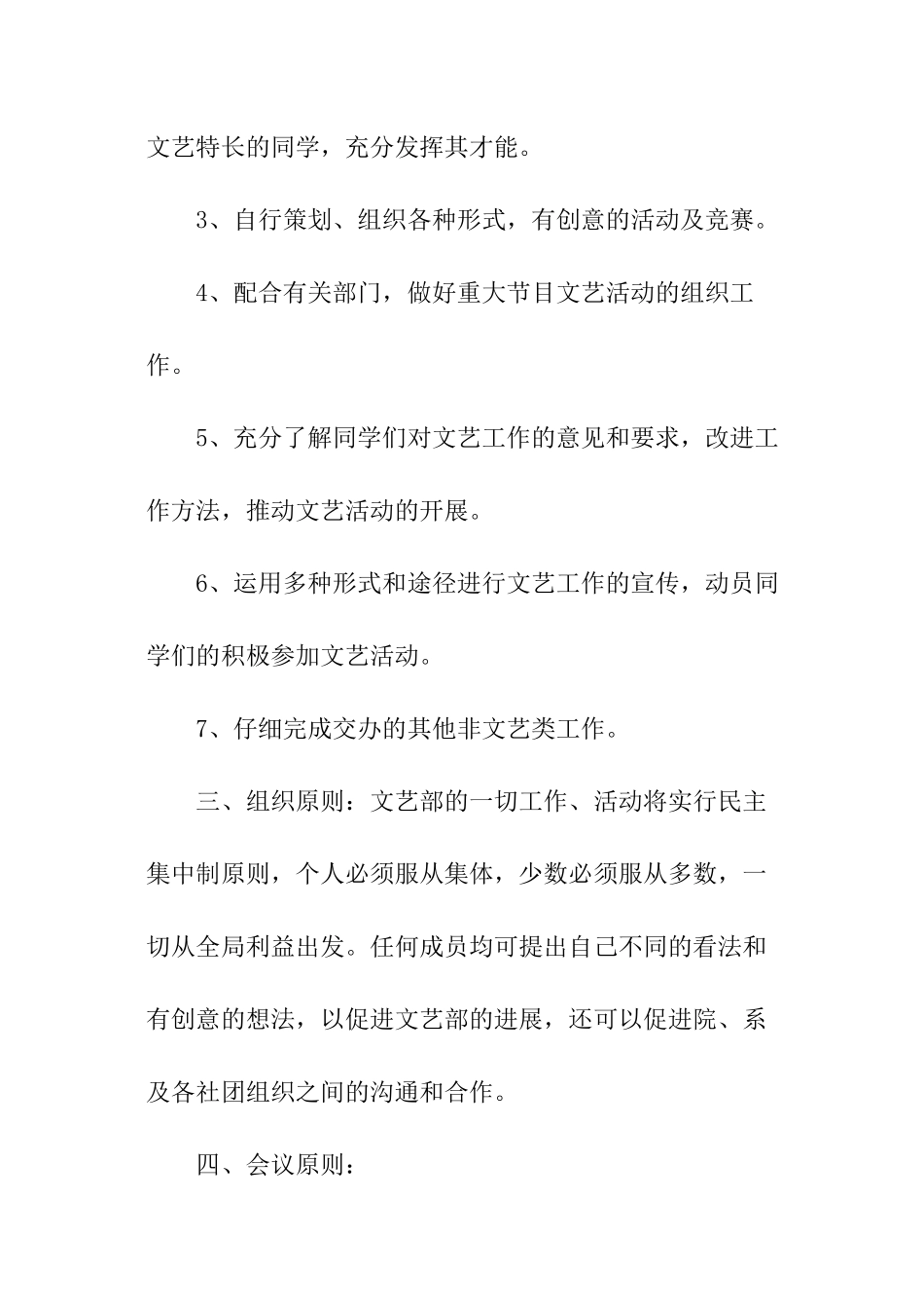 学生会文艺部年度工作计划-个人工作计划_第2页