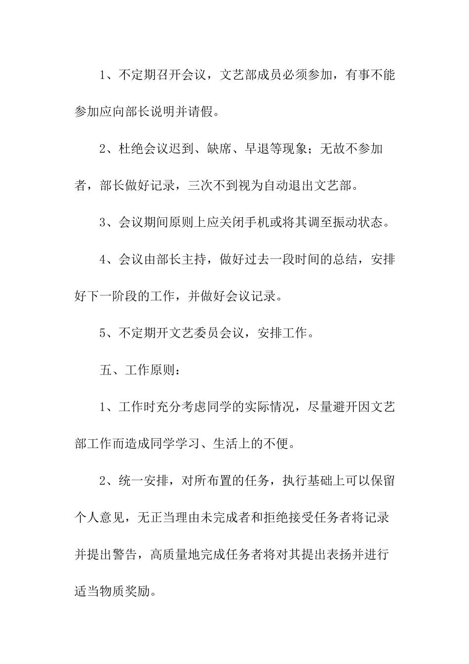 学生会文艺部年度工作计划-个人工作计划_第3页