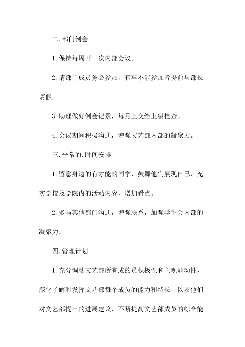 学生会文艺部的学期工作计划_第2页
