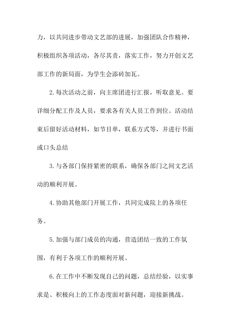 学生会文艺部的学期工作计划_第3页