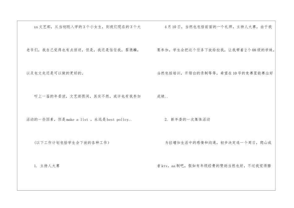 学生会文艺部成员工作计划_第2页