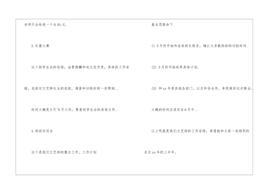 学生会文艺部成员工作计划_第3页
