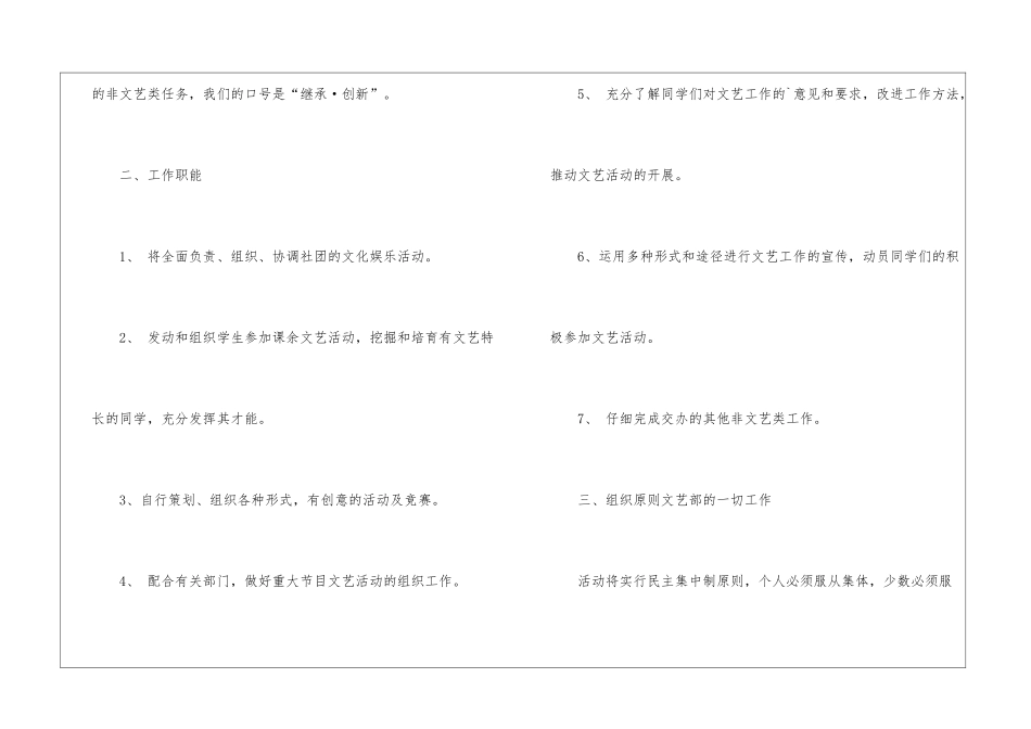 学生会文艺部年度工作计划_第2页