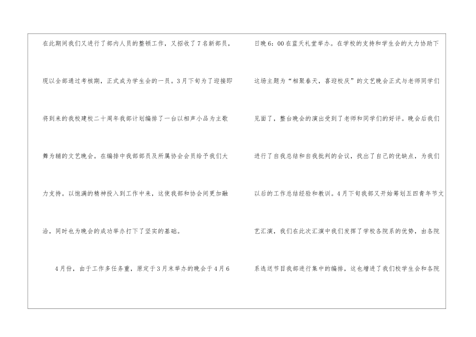 学生会文艺部的工作总结6篇_第2页