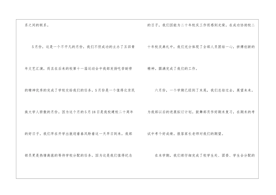 学生会文艺部的工作总结6篇_第3页