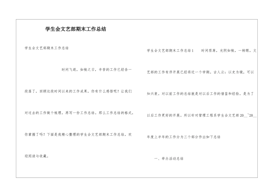 学生会文艺部期末工作总结_第1页