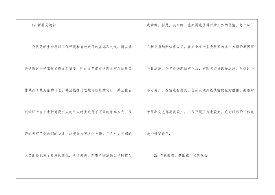 学生会文艺部期末工作总结_第2页