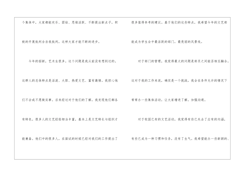 学生会文艺部的工作计划(通用10篇)_第2页