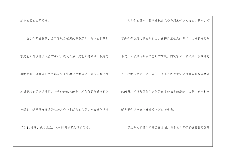 学生会文艺部的工作计划(通用10篇)_第3页