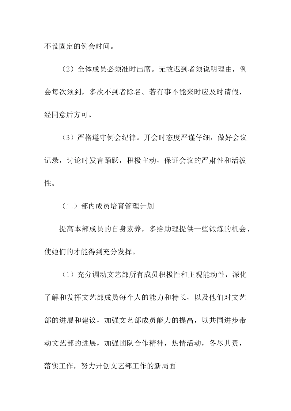 学生会文艺部新学期工作计划_第2页