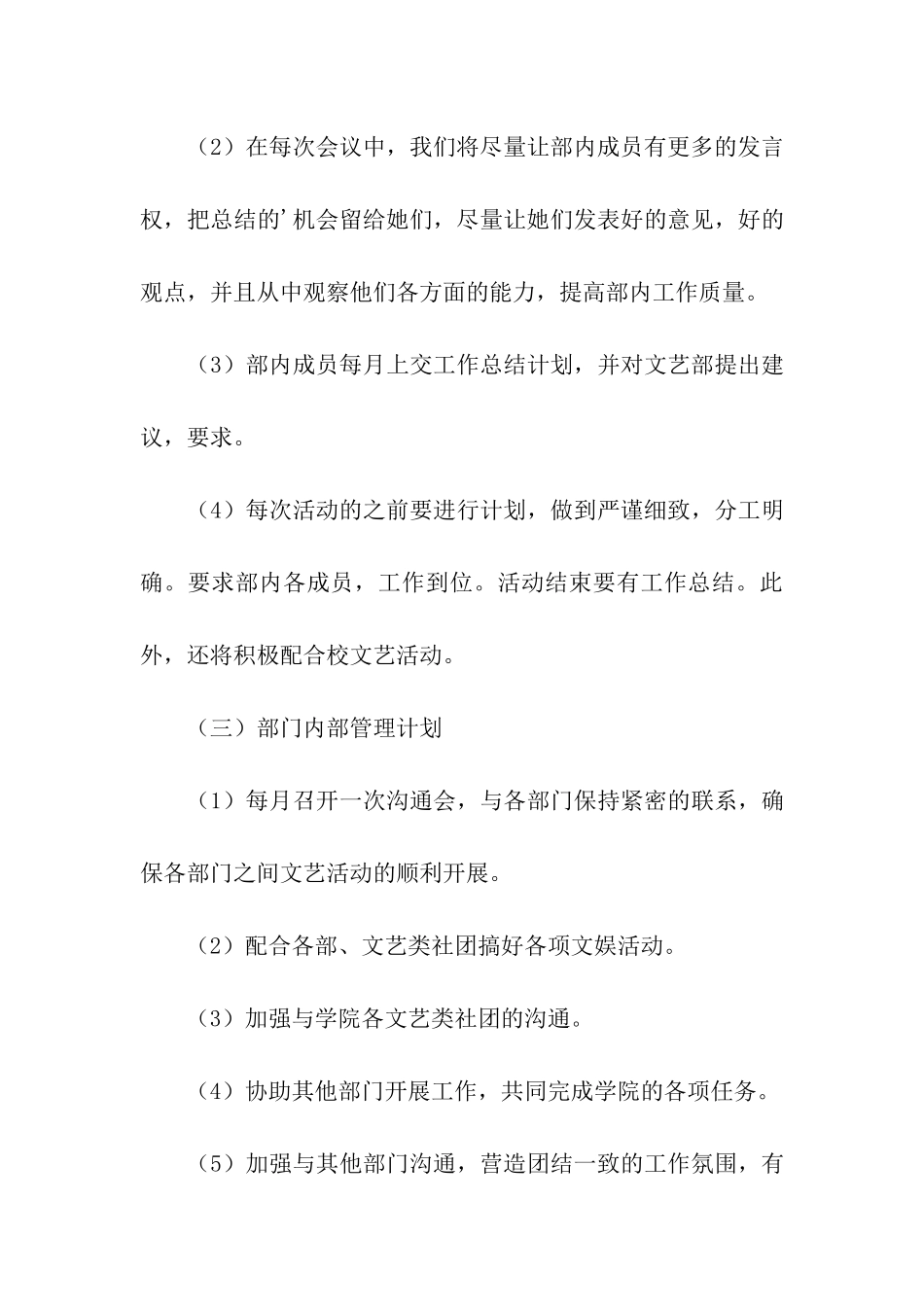 学生会文艺部新学期工作计划_第3页