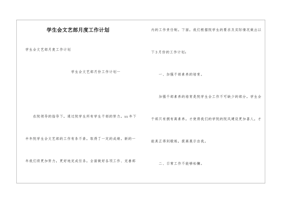 学生会文艺部月度工作计划_第1页