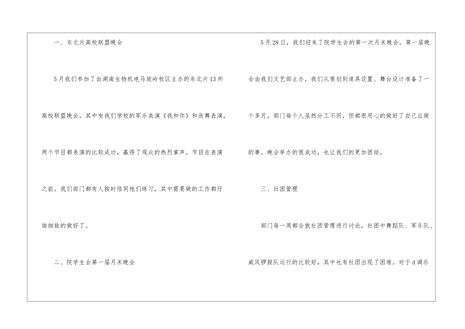 学生会文艺部月度工作计划_第3页