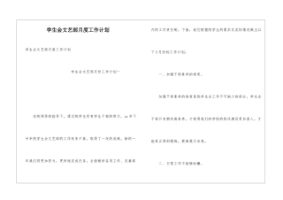 学生会文艺部月度工作计划