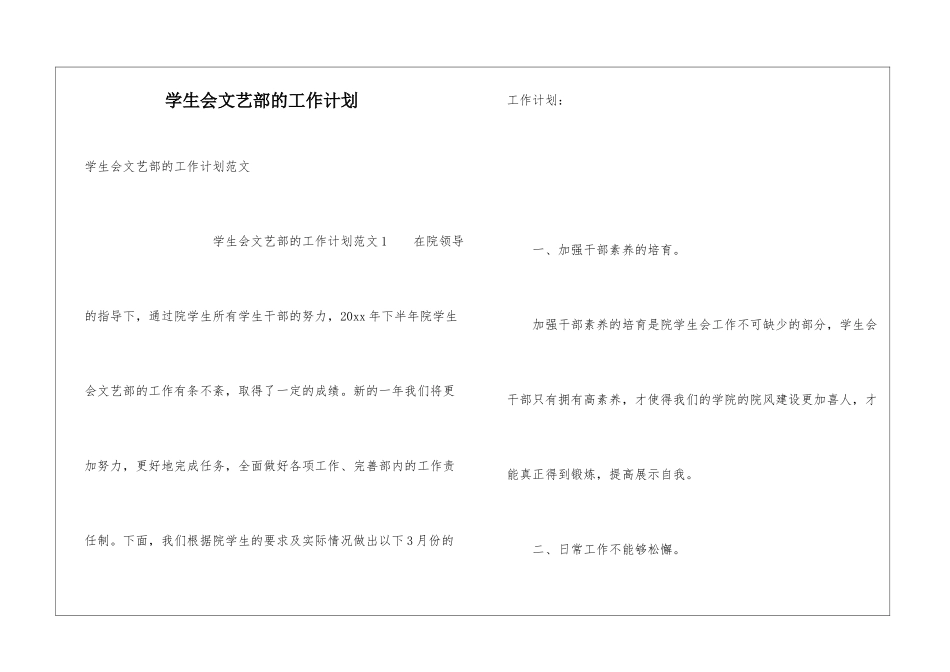学生会文艺部的工作计划_第1页