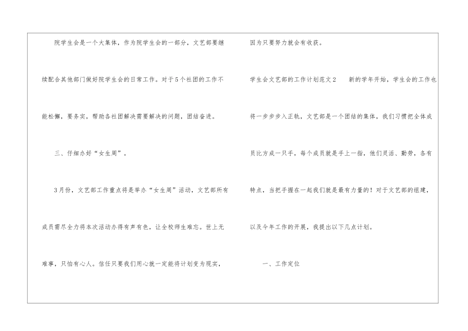 学生会文艺部的工作计划_第2页