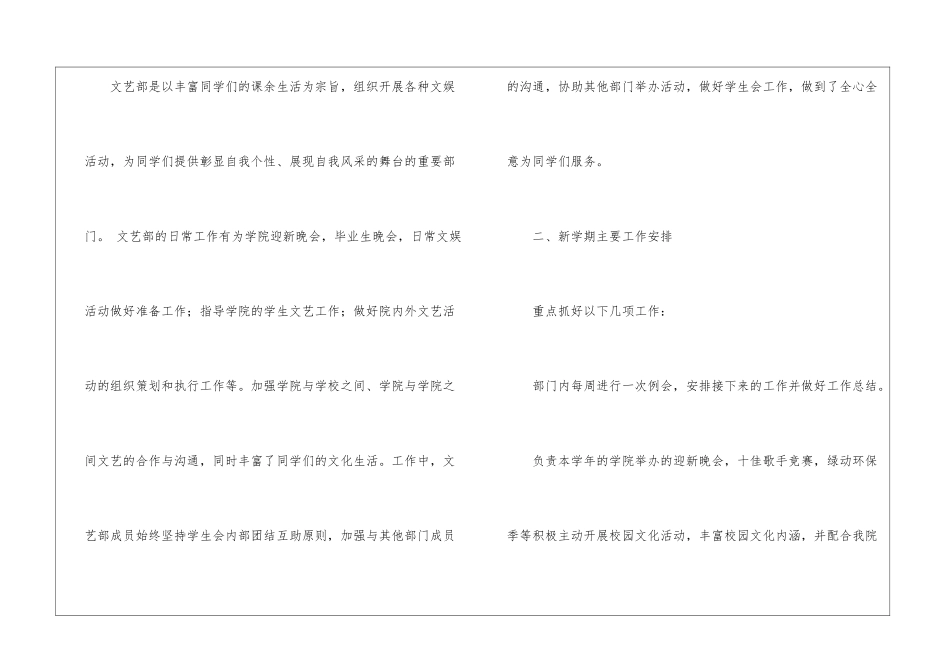 学生会文艺部的工作计划_第3页